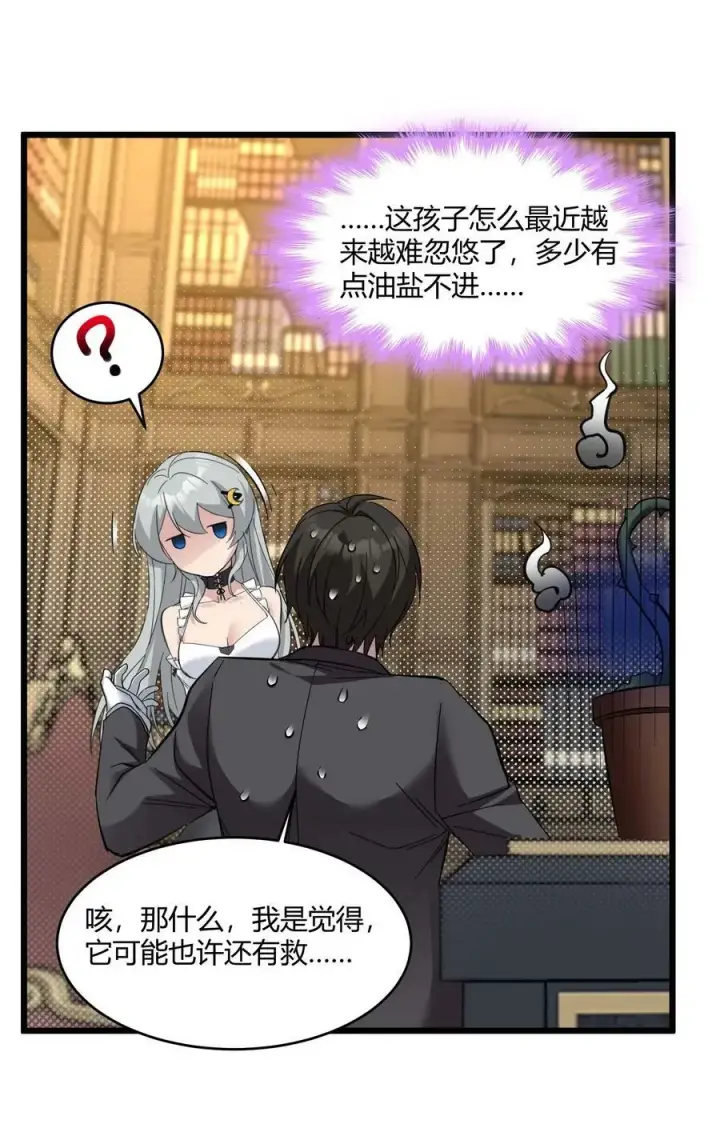 《我真不是邪神走狗》082 真是稀客啊图26