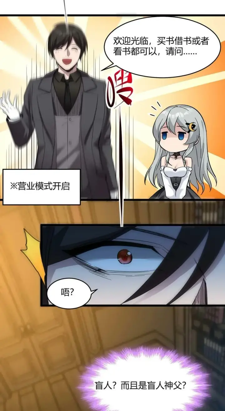 《我真不是邪神走狗》082 真是稀客啊图29