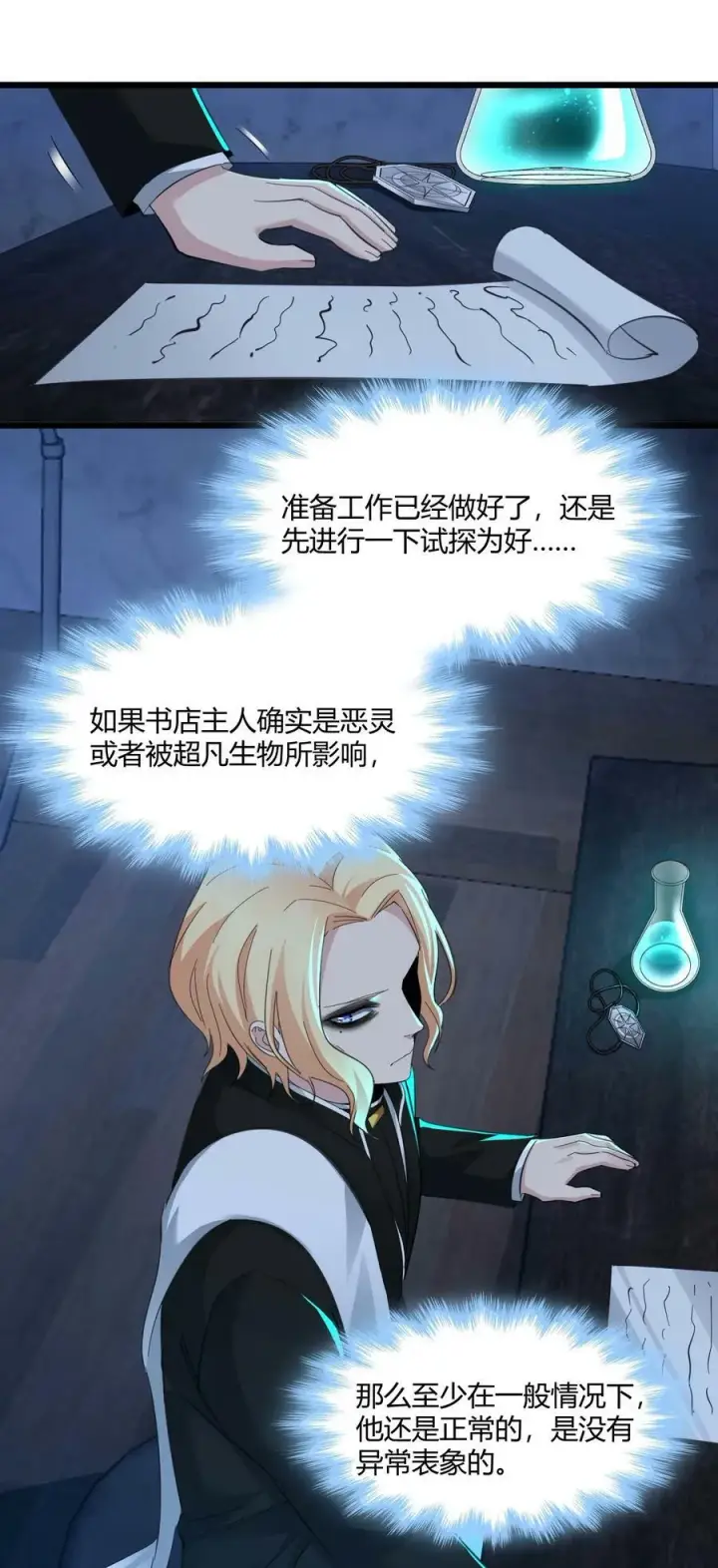 《我真不是邪神走狗》082 真是稀客啊图3