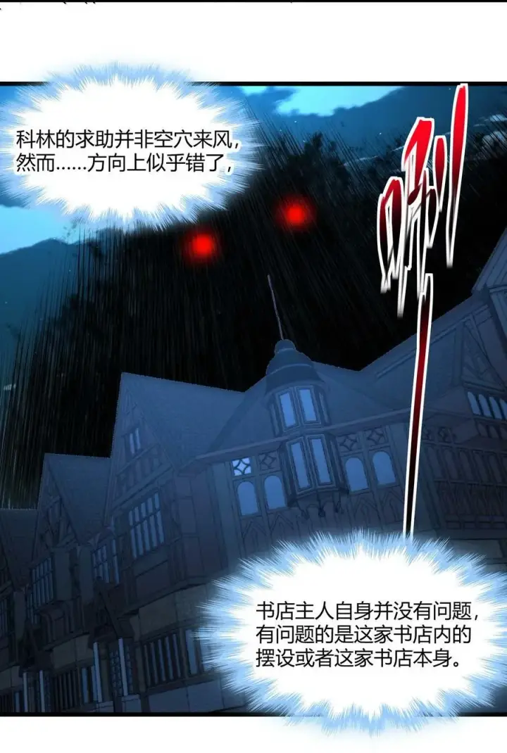 《我真不是邪神走狗》082 真是稀客啊图39