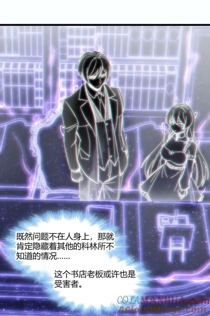 《我真不是邪神走狗》082 真是稀客啊图40