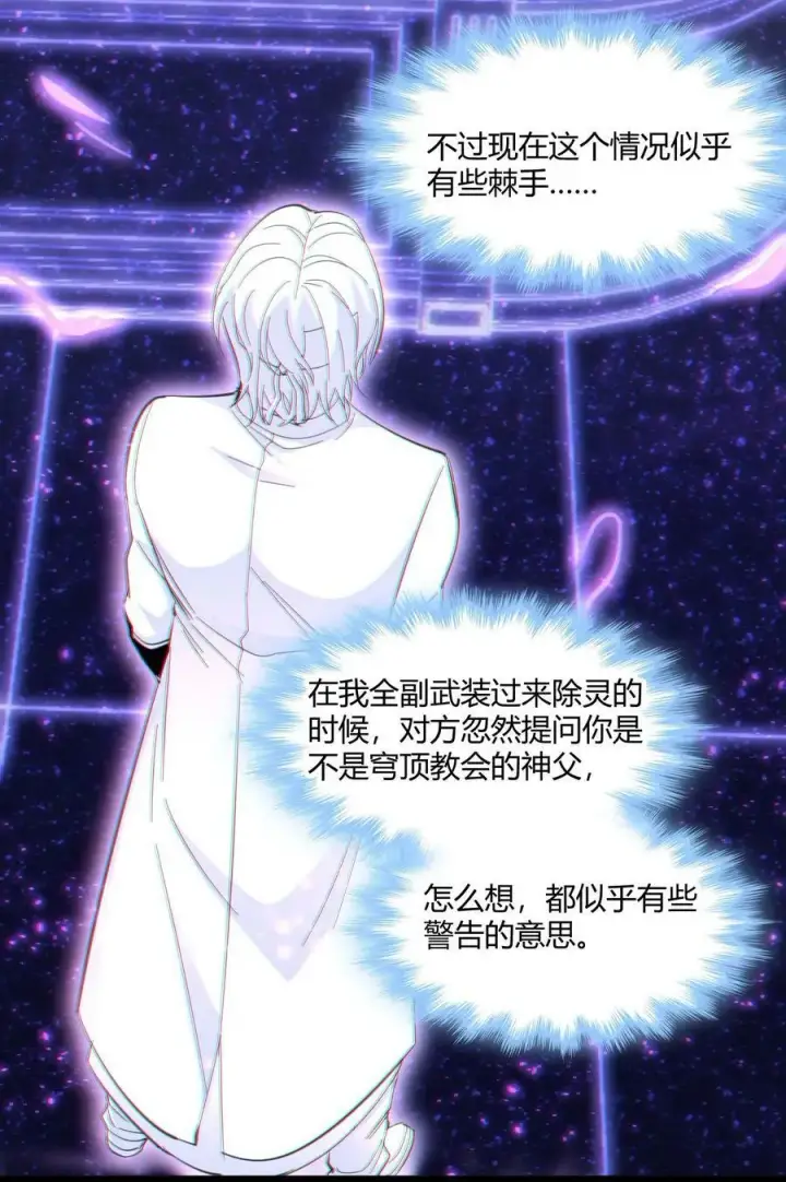 《我真不是邪神走狗》082 真是稀客啊图41
