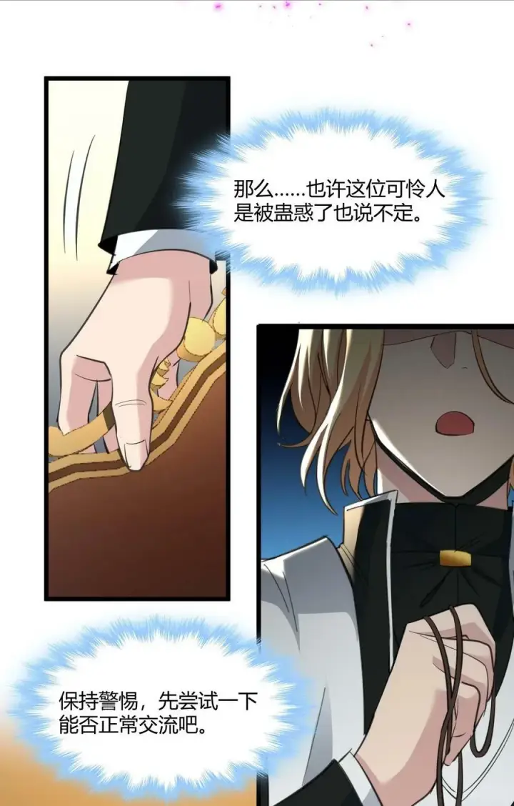 《我真不是邪神走狗》082 真是稀客啊图42