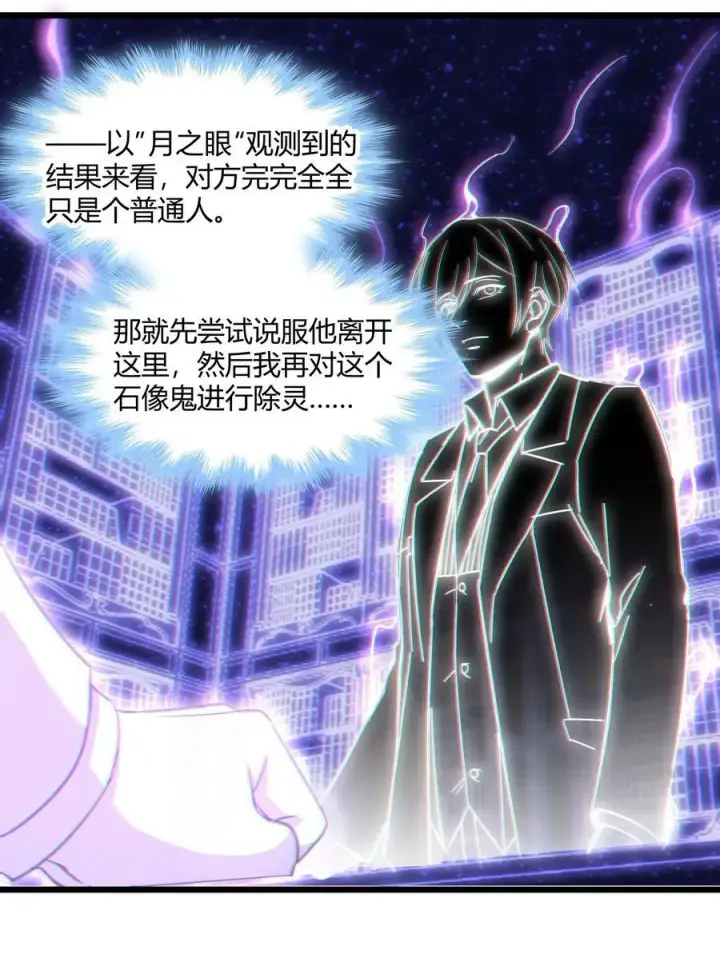 《我真不是邪神走狗》082 真是稀客啊图45