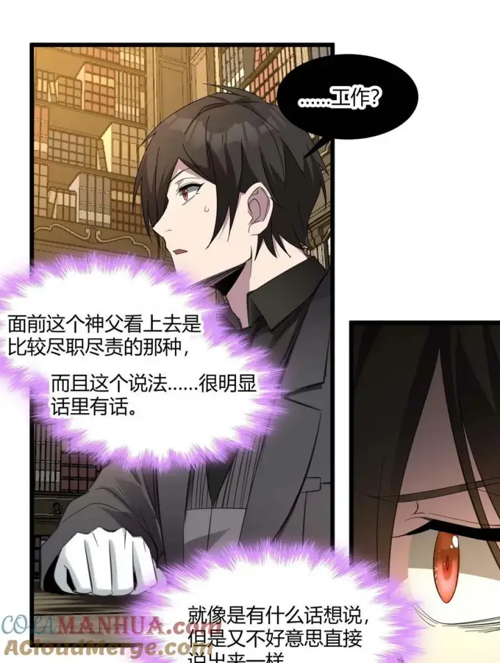 《我真不是邪神走狗》082 真是稀客啊图46