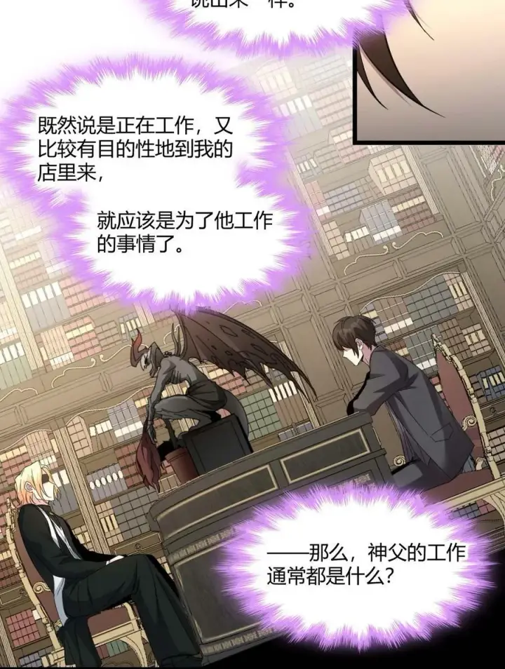 《我真不是邪神走狗》082 真是稀客啊图47