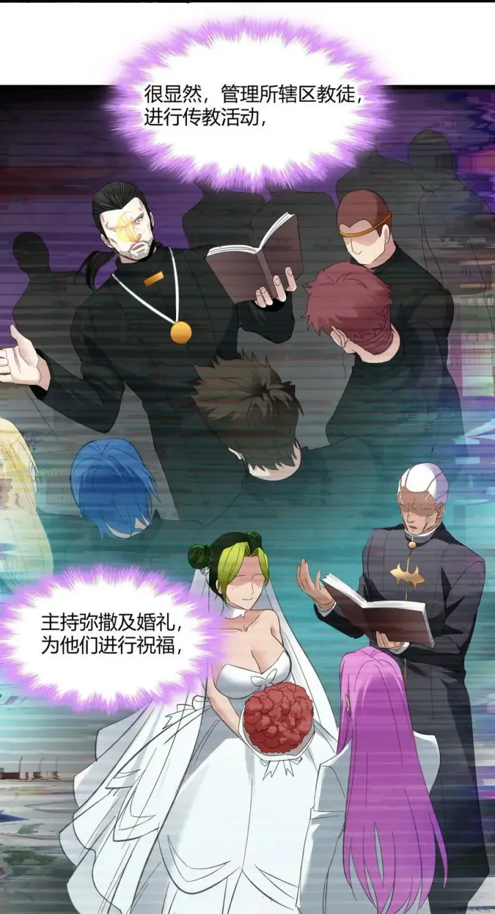 《我真不是邪神走狗》082 真是稀客啊图48