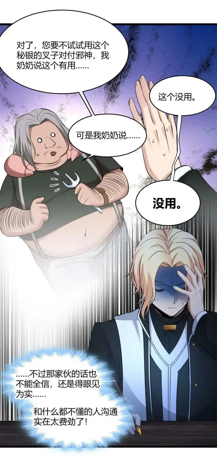 《我真不是邪神走狗》082 真是稀客啊图8
