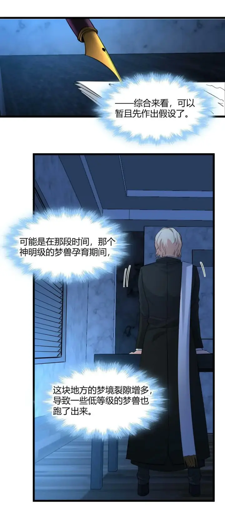 《我真不是邪神走狗》082 真是稀客啊图9