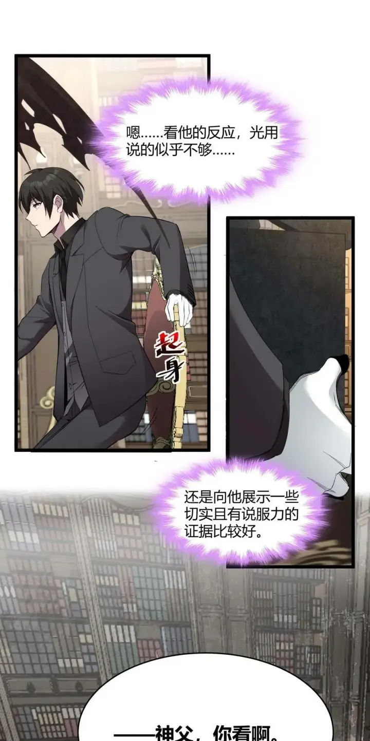 《我真不是邪神走狗》083 神父，你看啊图17