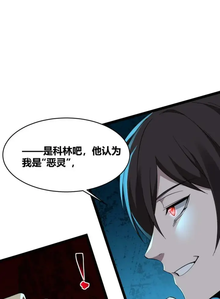 《我真不是邪神走狗》083 神父，你看啊图2