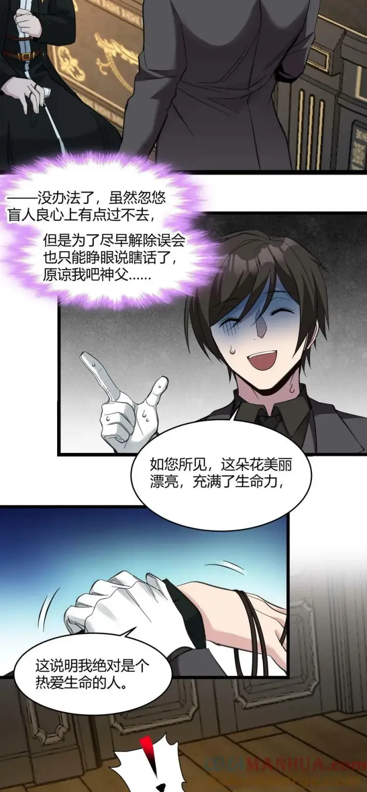 《我真不是邪神走狗》083 神父，你看啊图31