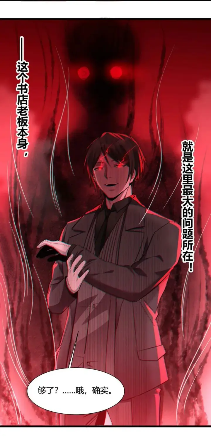 《我真不是邪神走狗》083 神父，你看啊图41