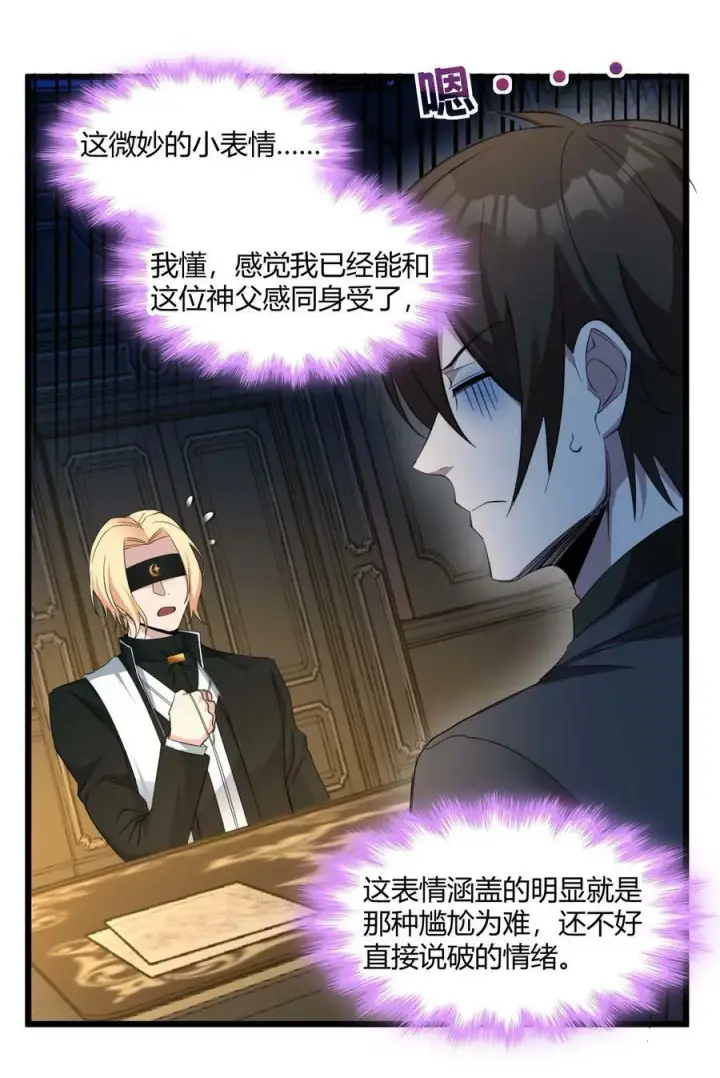 《我真不是邪神走狗》083 神父，你看啊图8