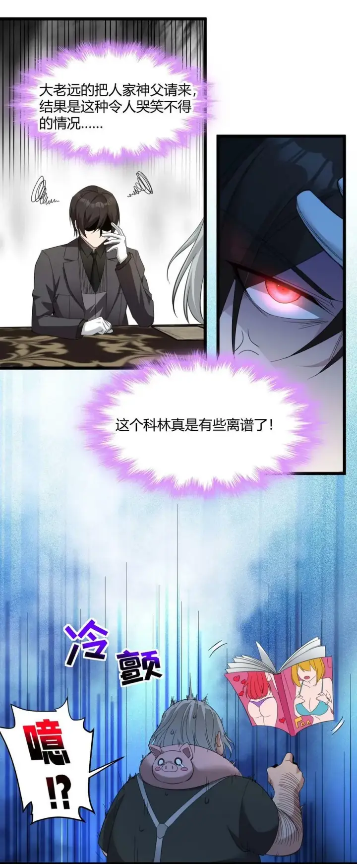 《我真不是邪神走狗》083 神父，你看啊图9