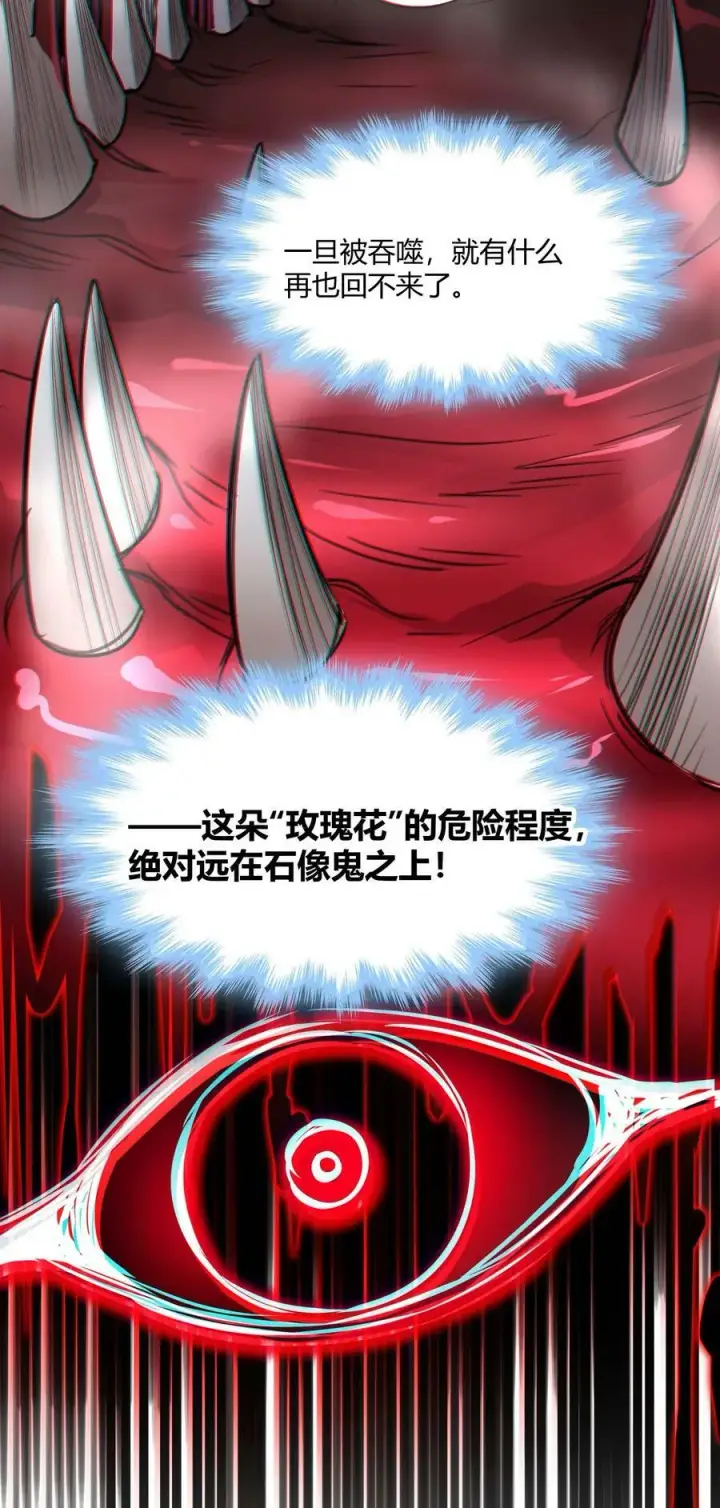 《我真不是邪神走狗》084 成瘾者图12