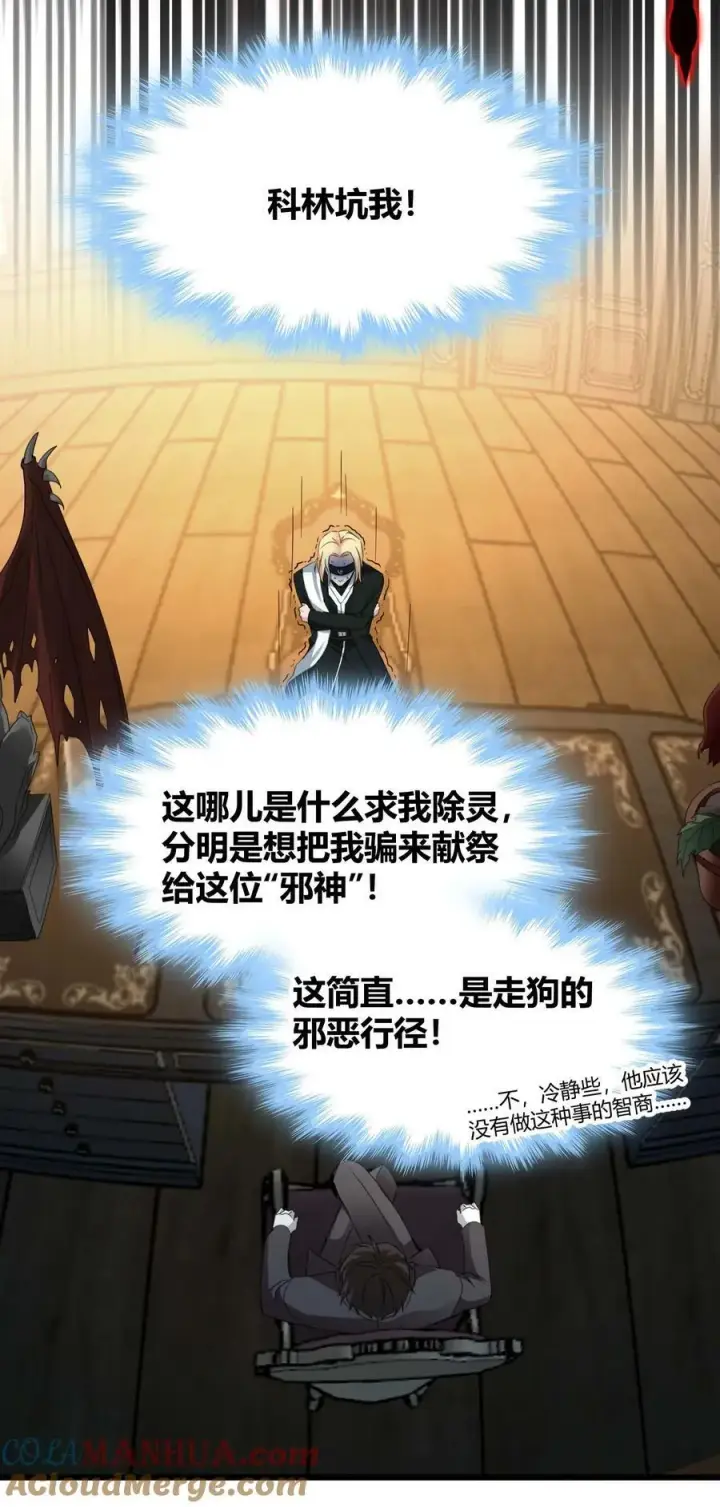 《我真不是邪神走狗》084 成瘾者图13