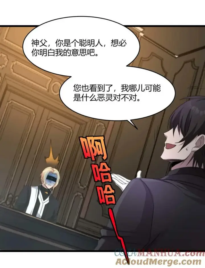 《我真不是邪神走狗》084 成瘾者图16