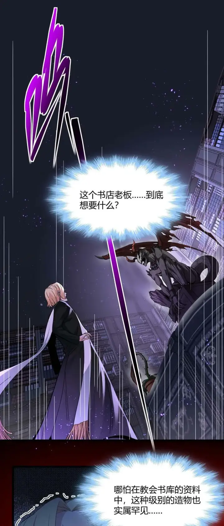 《我真不是邪神走狗》084 成瘾者图2