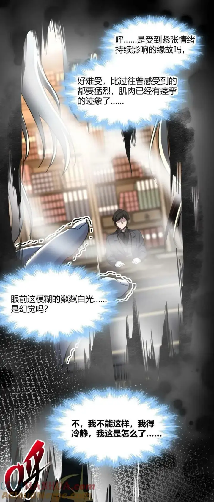 《我真不是邪神走狗》084 成瘾者图22