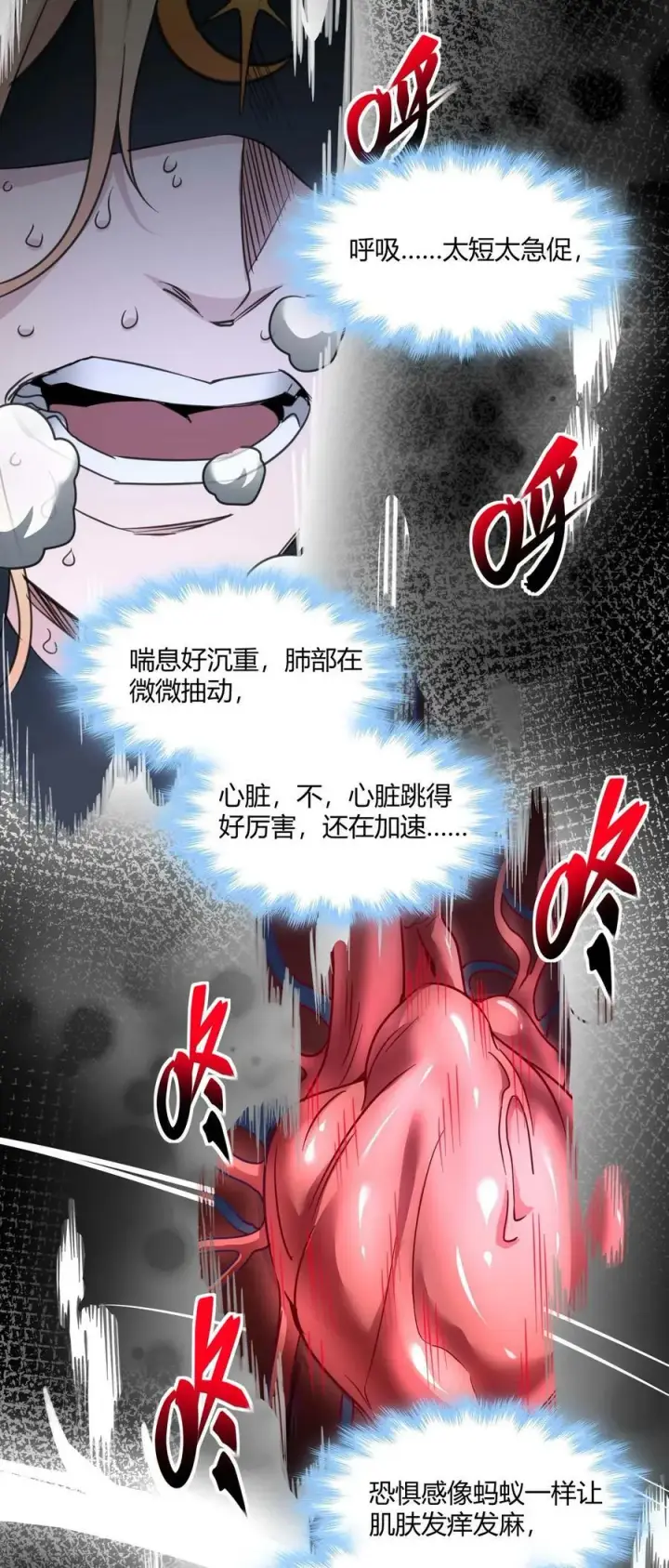 《我真不是邪神走狗》084 成瘾者图23