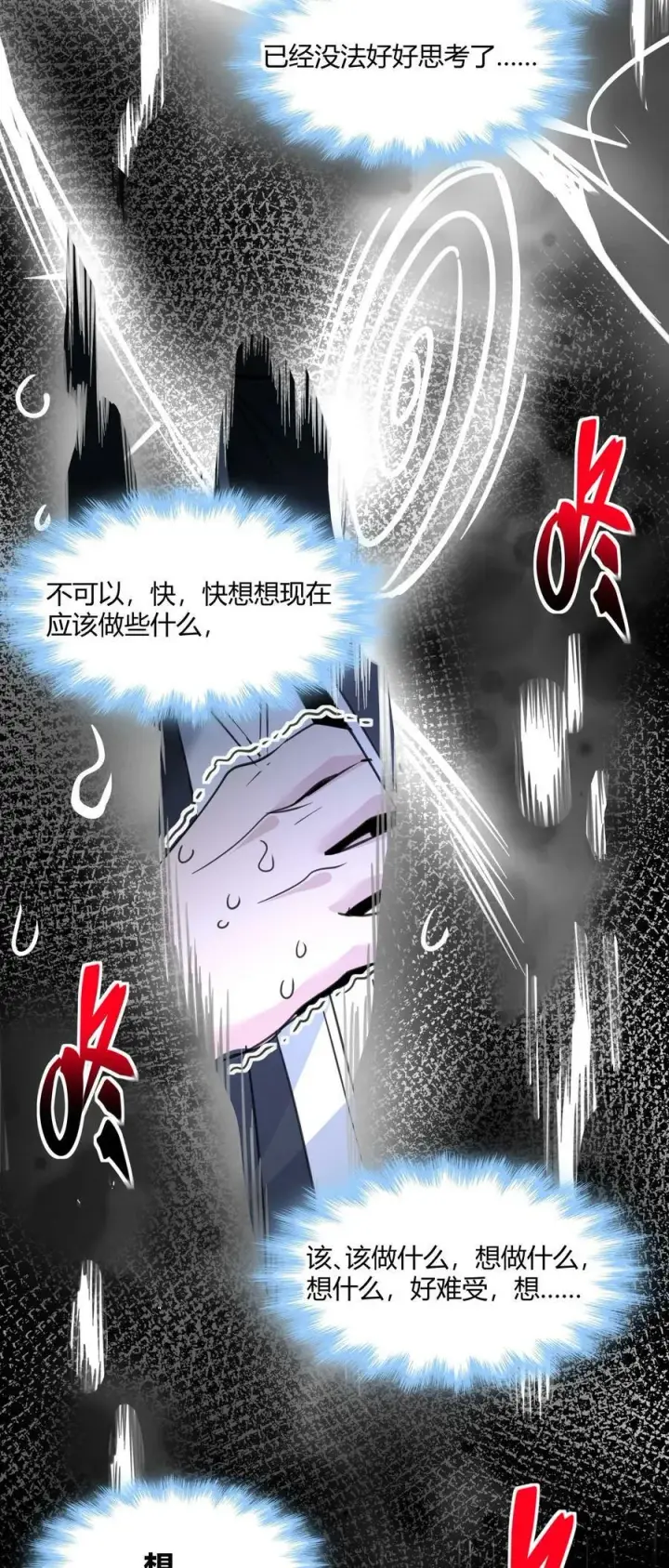 《我真不是邪神走狗》084 成瘾者图24