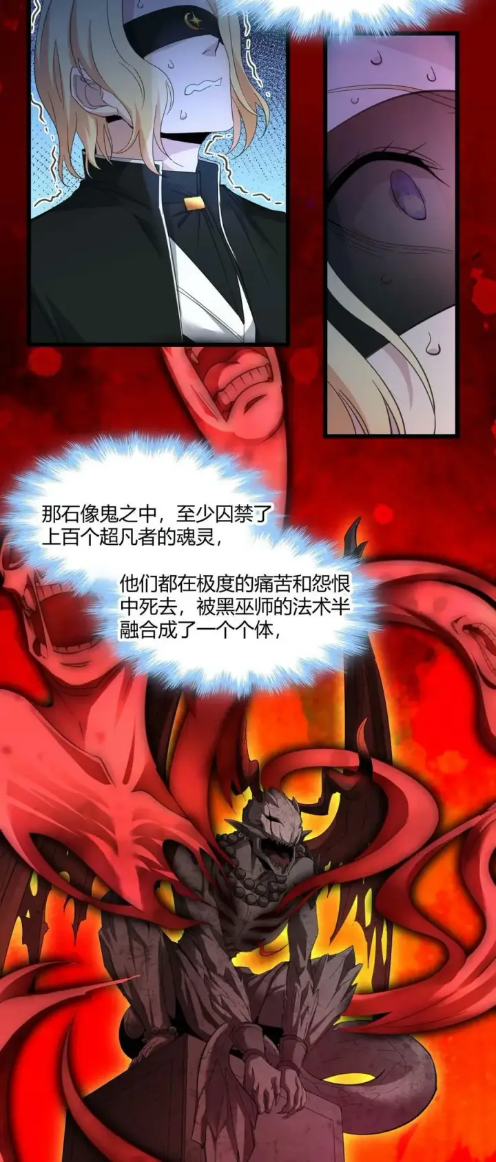 《我真不是邪神走狗》084 成瘾者图3