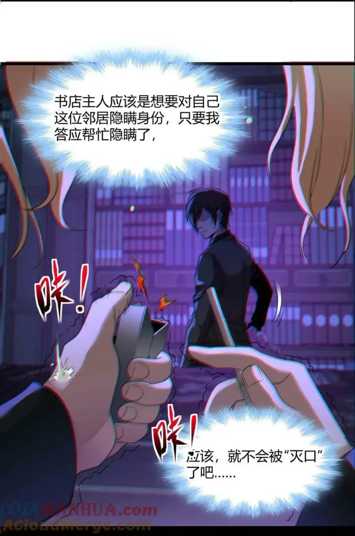《我真不是邪神走狗》084 成瘾者图31