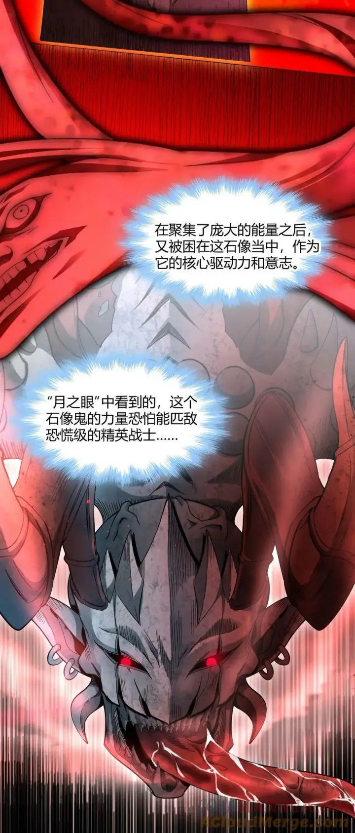 《我真不是邪神走狗》084 成瘾者图4