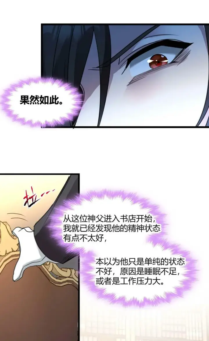《我真不是邪神走狗》084 成瘾者图45