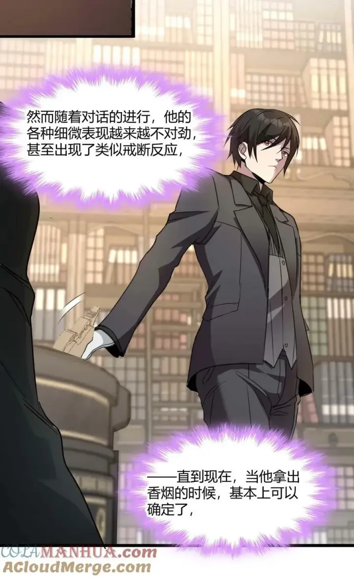 《我真不是邪神走狗》084 成瘾者图46