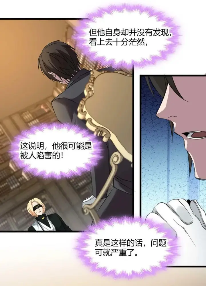 《我真不是邪神走狗》084 成瘾者图48