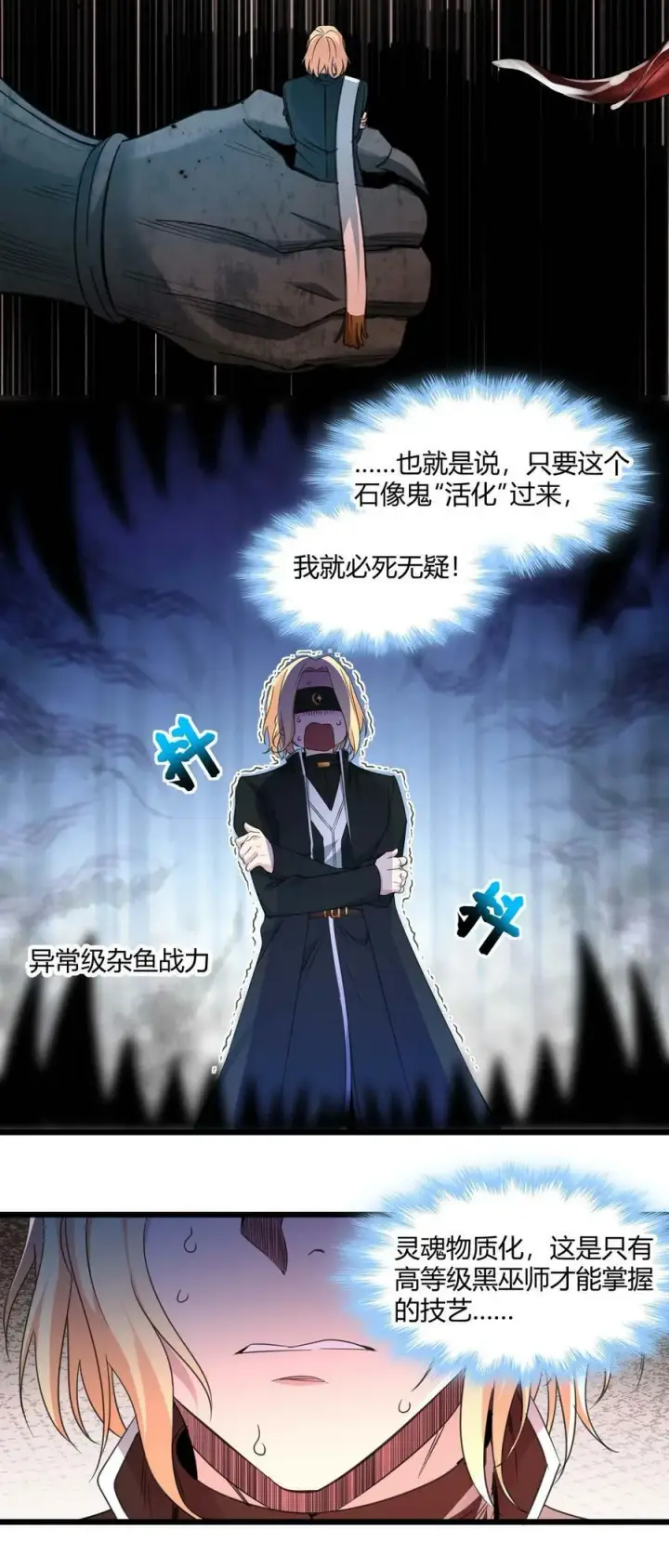 《我真不是邪神走狗》084 成瘾者图5