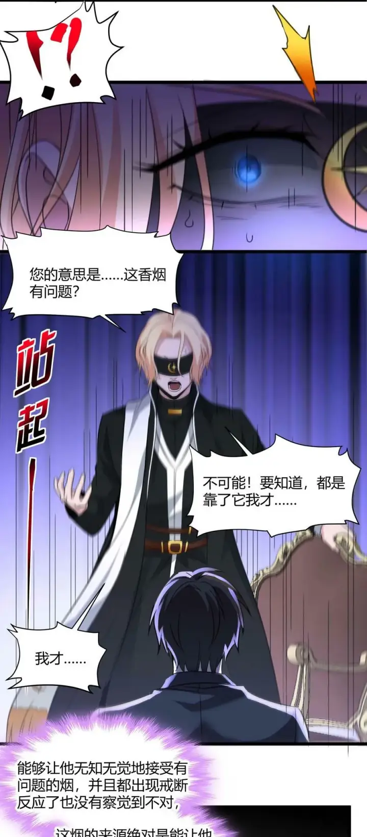 《我真不是邪神走狗》084 成瘾者图50