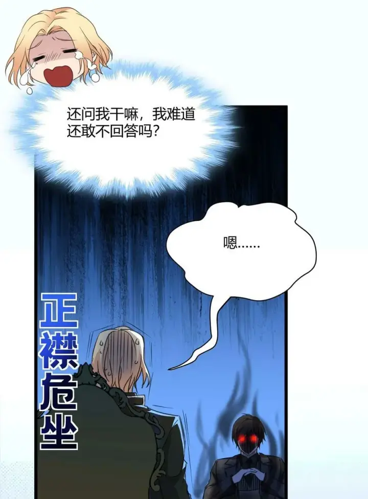《我真不是邪神走狗》084 成瘾者图54