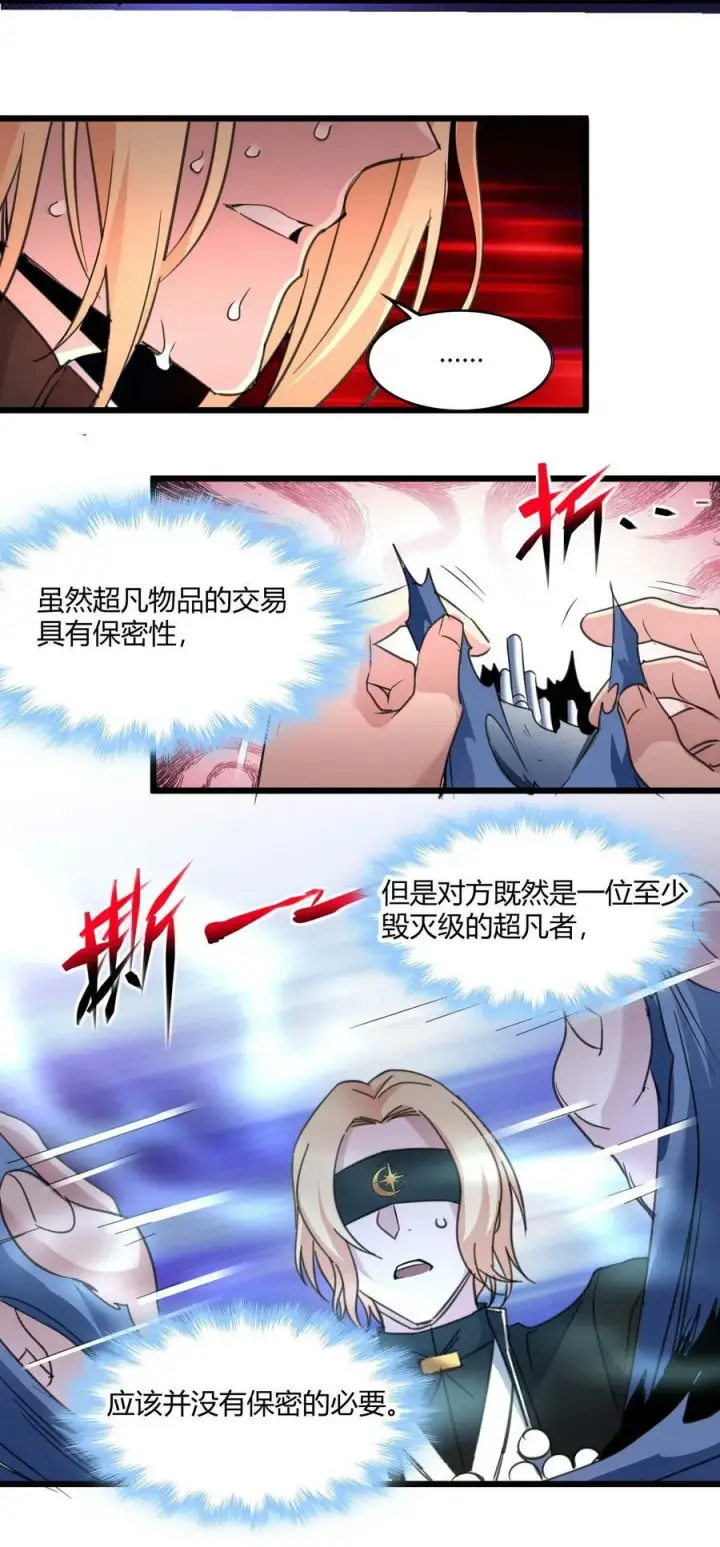 《我真不是邪神走狗》084 成瘾者图56