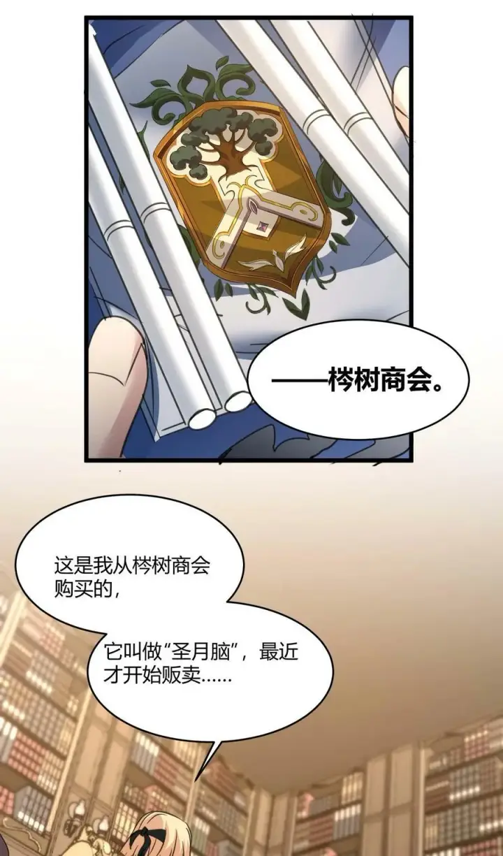 《我真不是邪神走狗》084 成瘾者图57