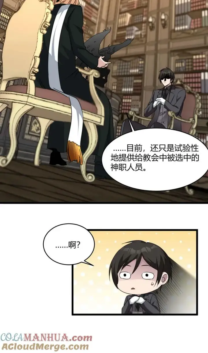 《我真不是邪神走狗》084 成瘾者图58