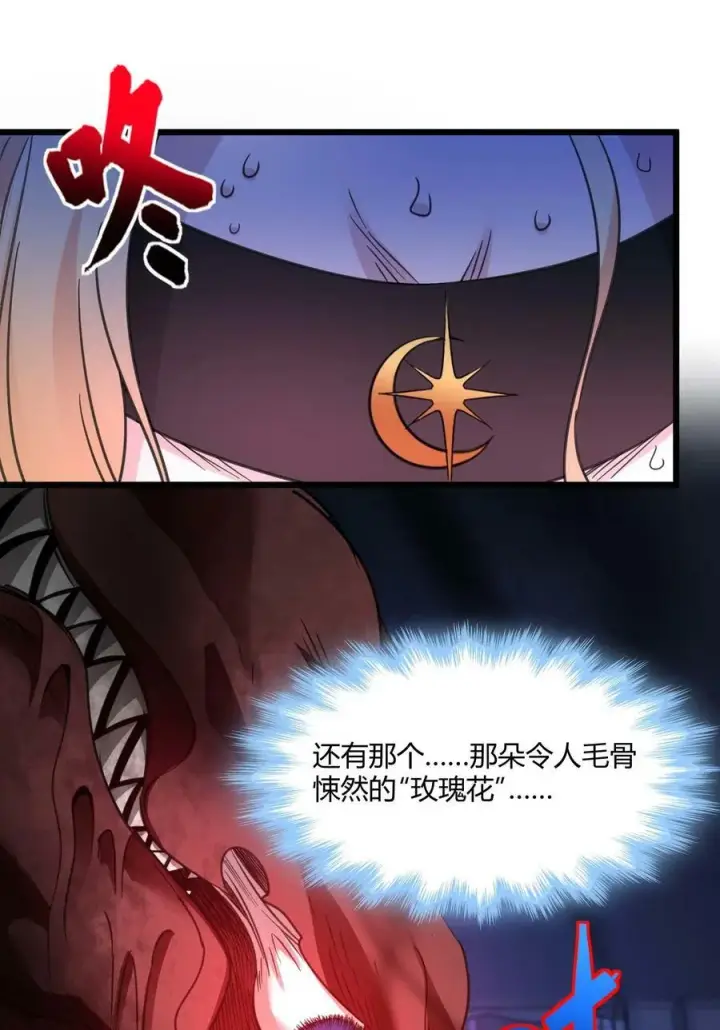 《我真不是邪神走狗》084 成瘾者图9