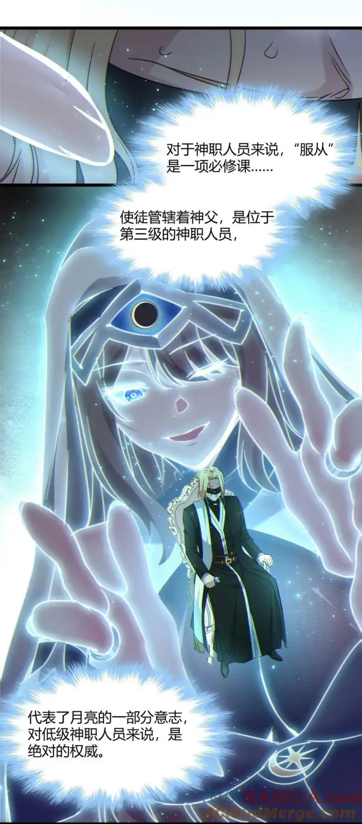 《我真不是邪神走狗》085 请您给我指引图10