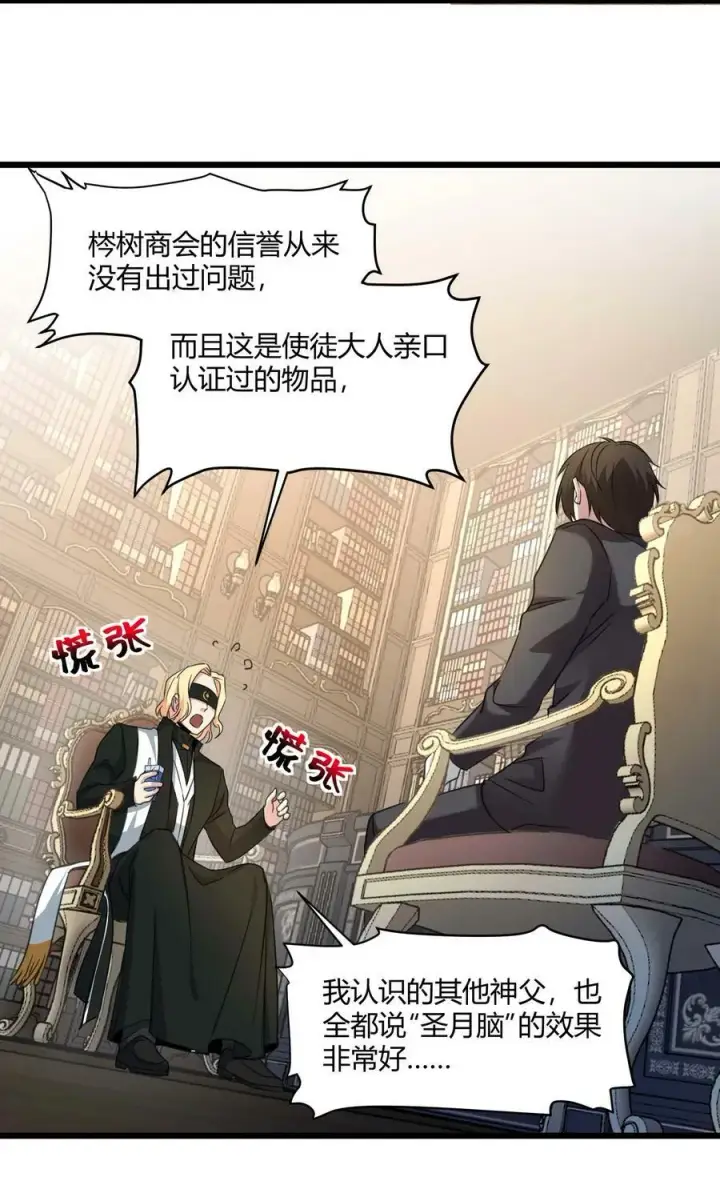 《我真不是邪神走狗》085 请您给我指引图12