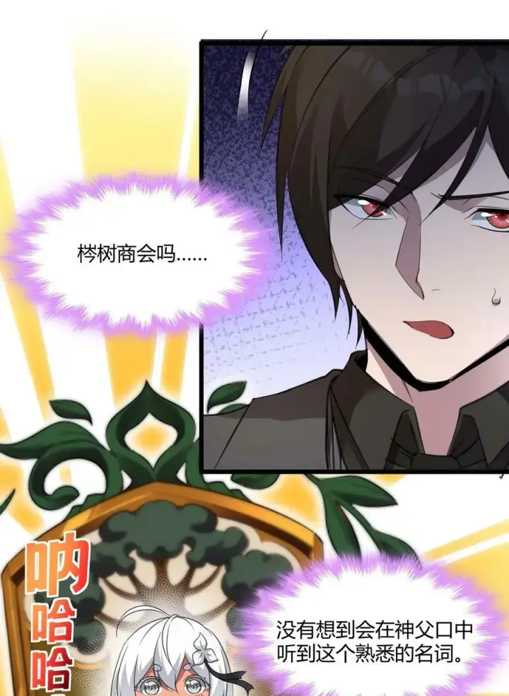 《我真不是邪神走狗》085 请您给我指引图14