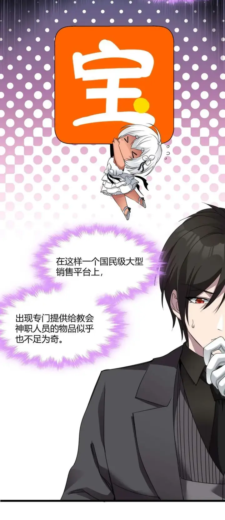 《我真不是邪神走狗》085 请您给我指引图18