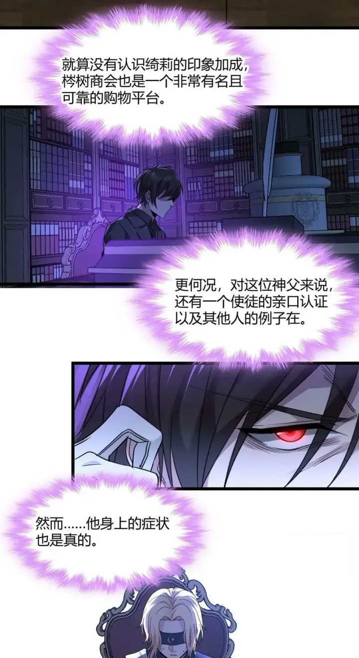 《我真不是邪神走狗》085 请您给我指引图20