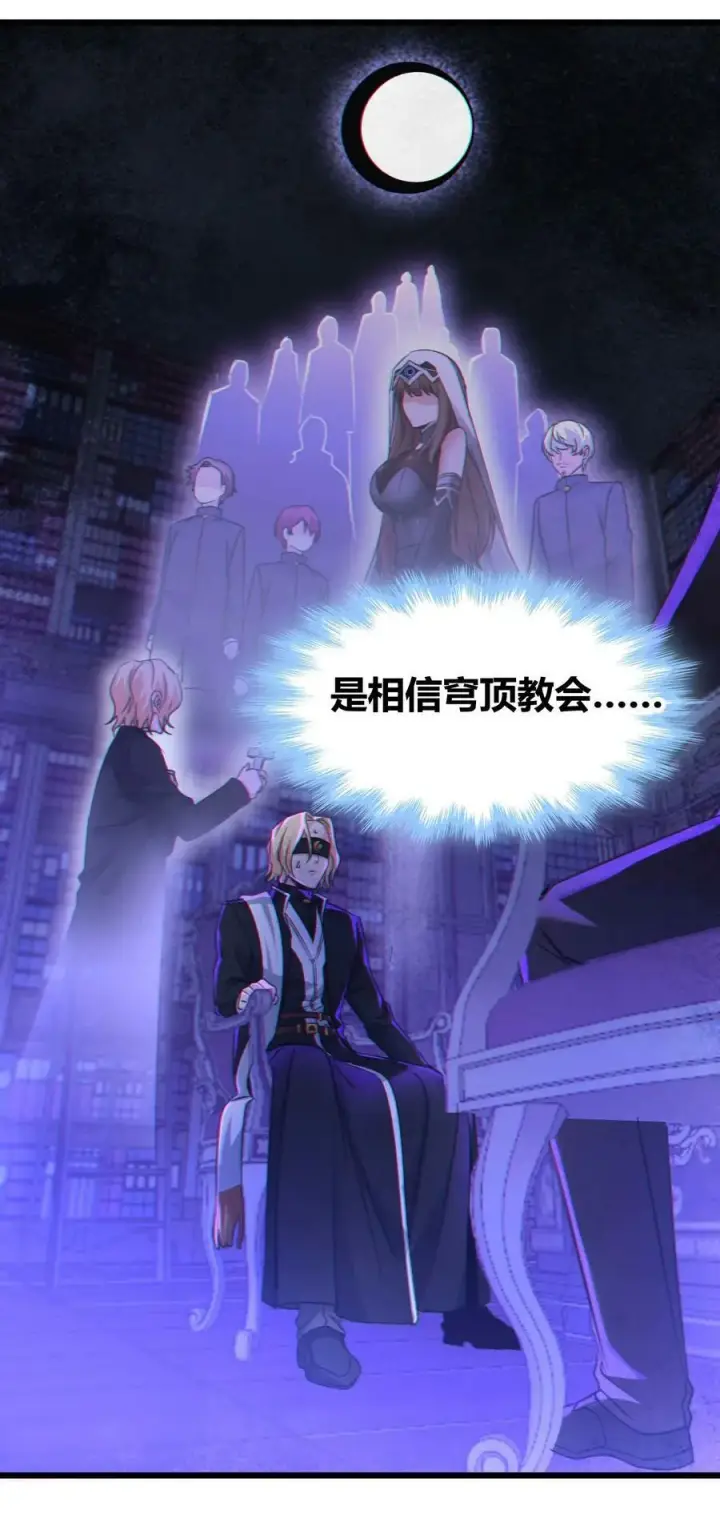 《我真不是邪神走狗》085 请您给我指引图26