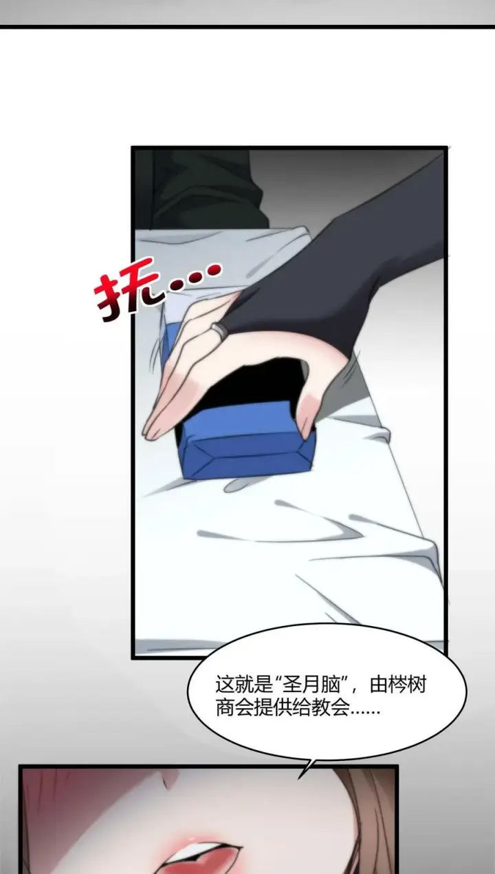 《我真不是邪神走狗》085 请您给我指引图3