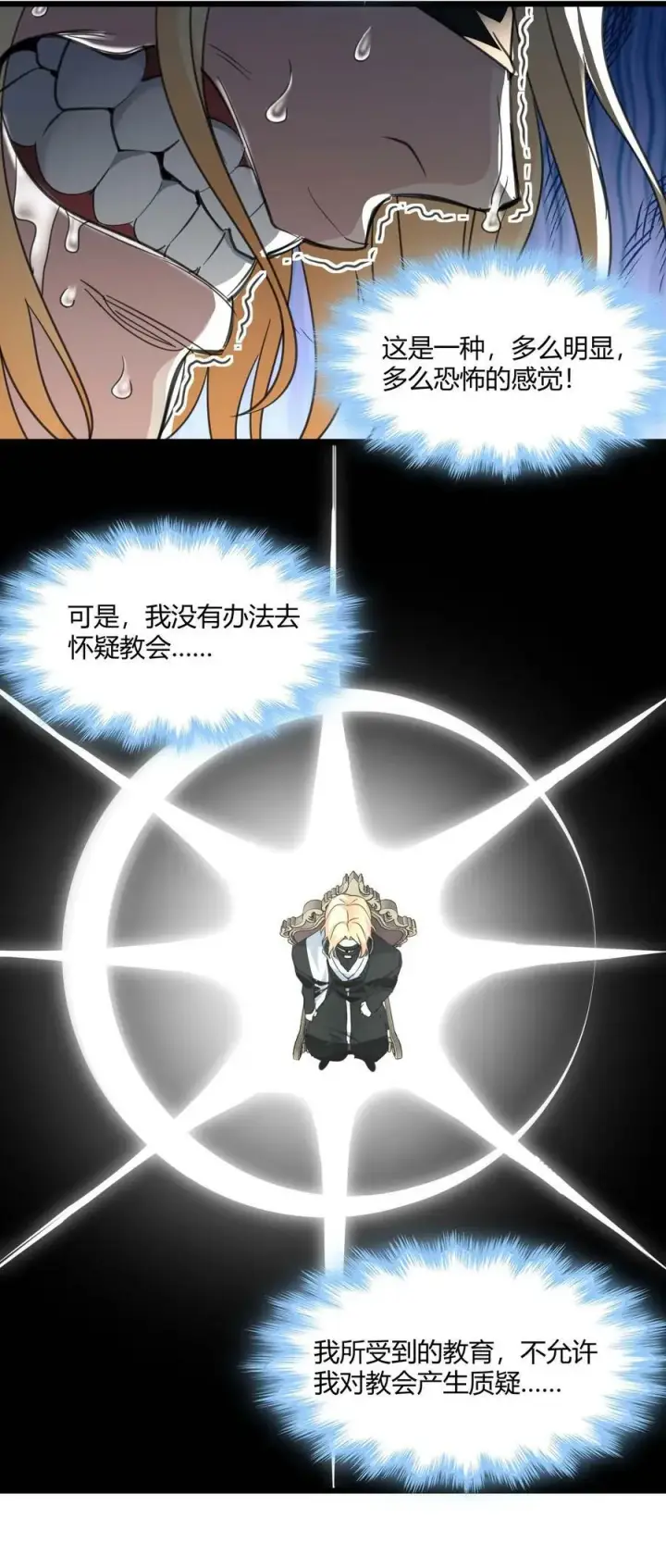 《我真不是邪神走狗》085 请您给我指引图36