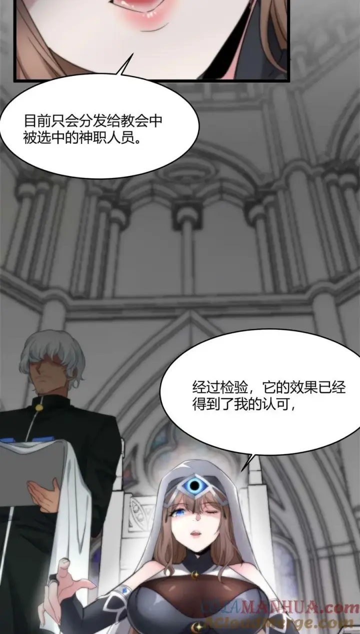 《我真不是邪神走狗》085 请您给我指引图4