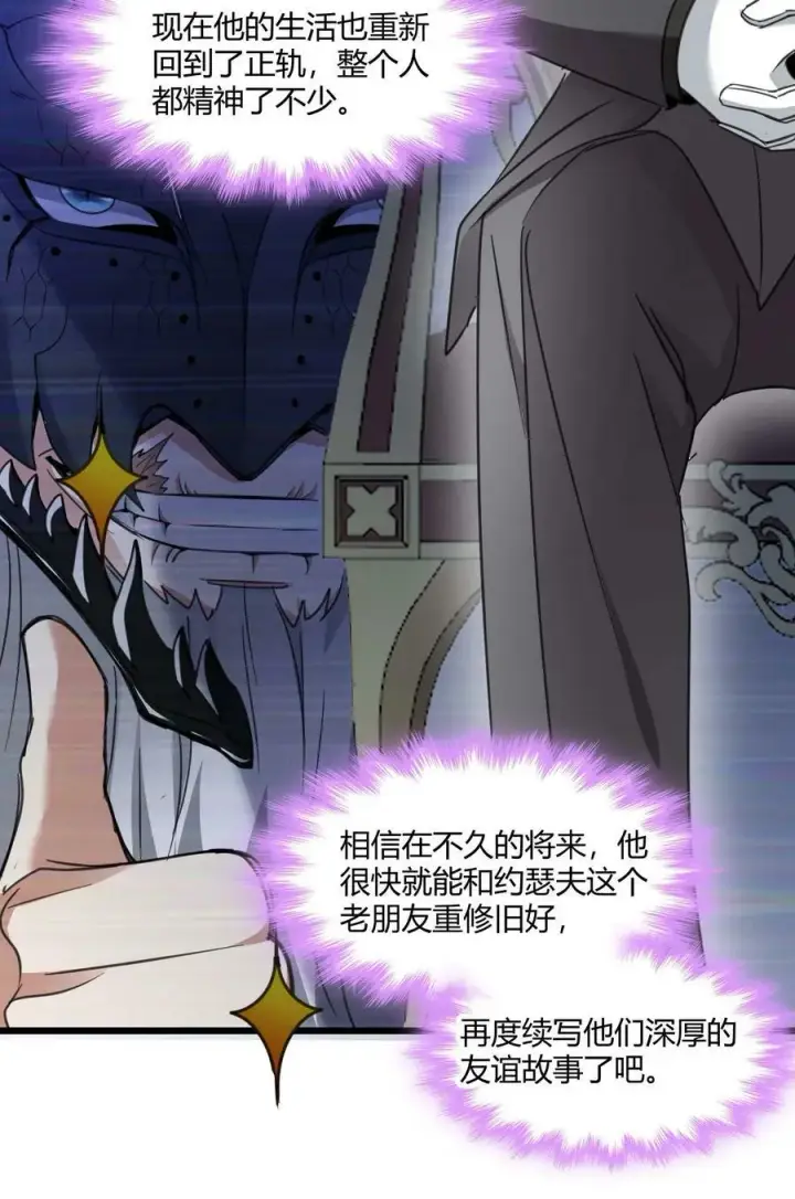 《我真不是邪神走狗》085 请您给我指引图44