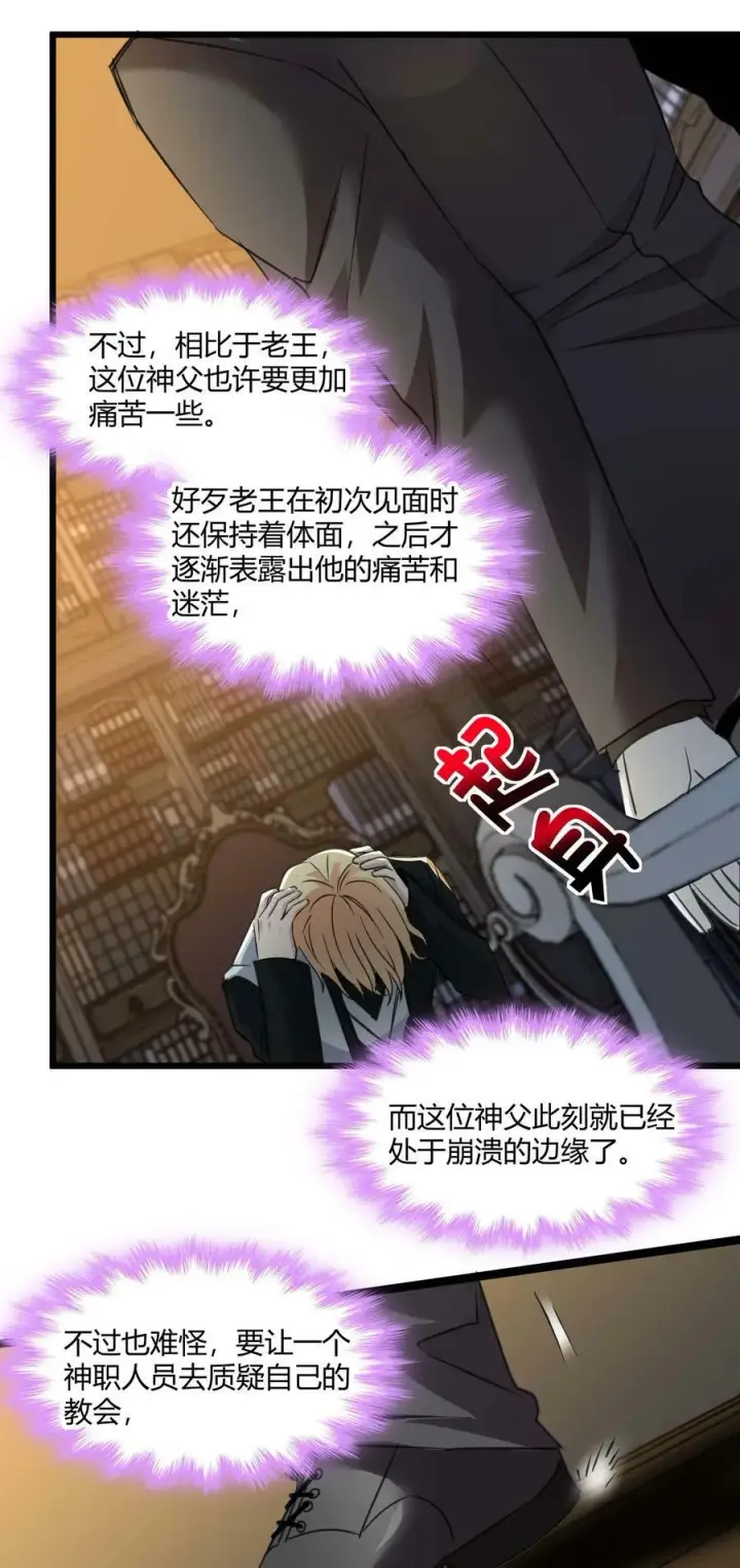 《我真不是邪神走狗》085 请您给我指引图45